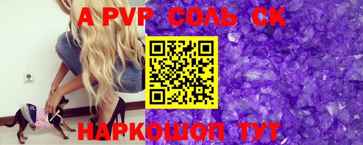 Alpha-PVP СК Невинномысск