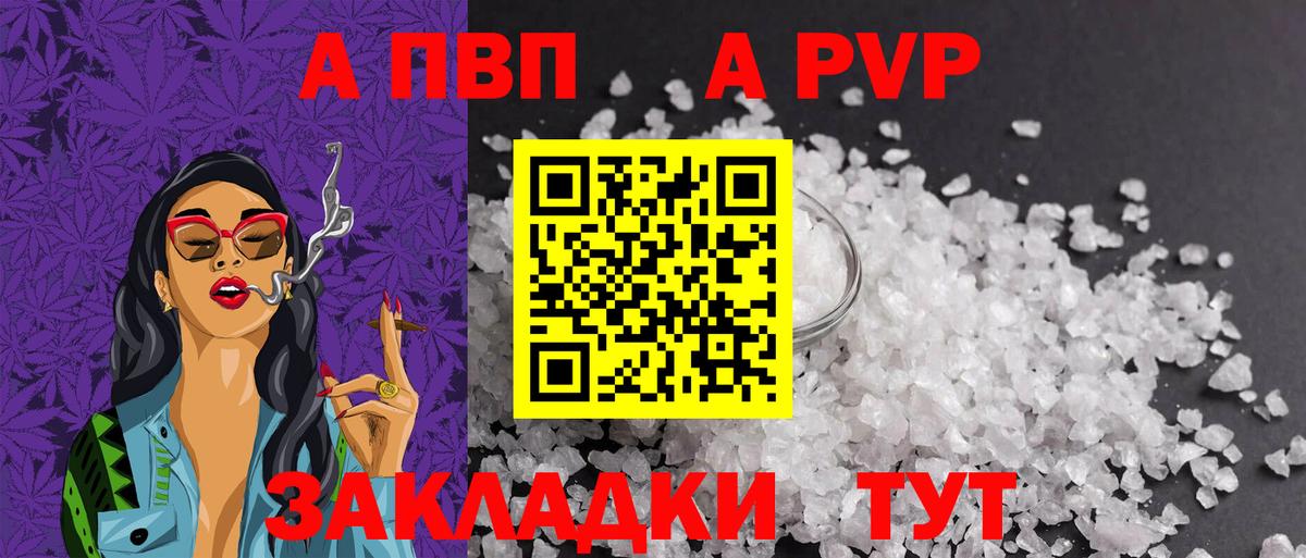 A-PVP кристаллы  APVP мука  Невинномысск  APVP Соль  Вход с VPN 