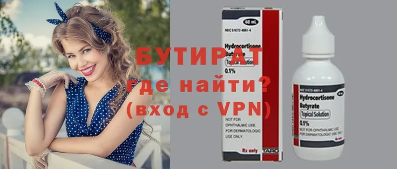 Бутират 99%  Невинномысск 