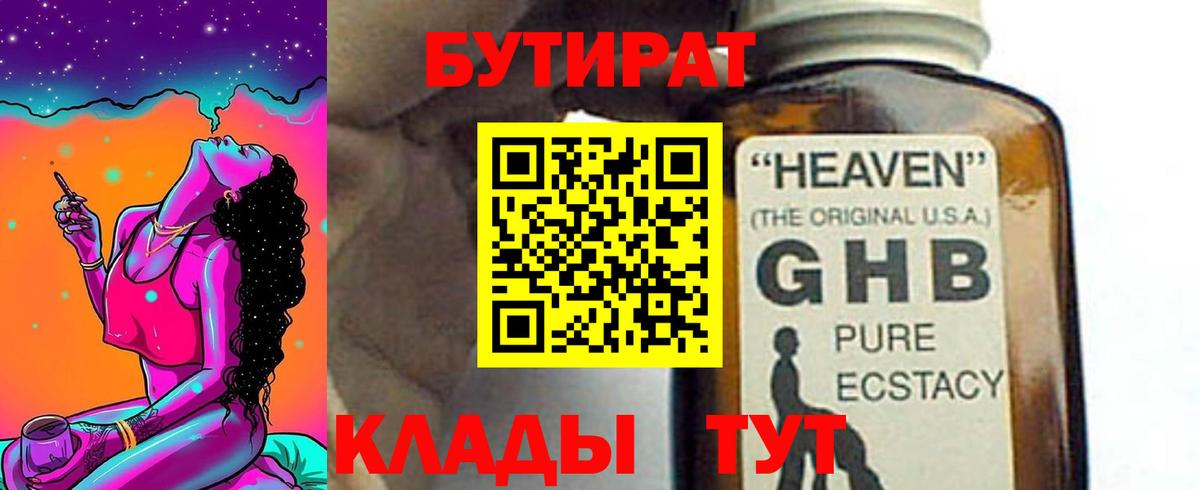 Невинномысск  БУТИРАТ жидкий экстази  Вход с VPN 