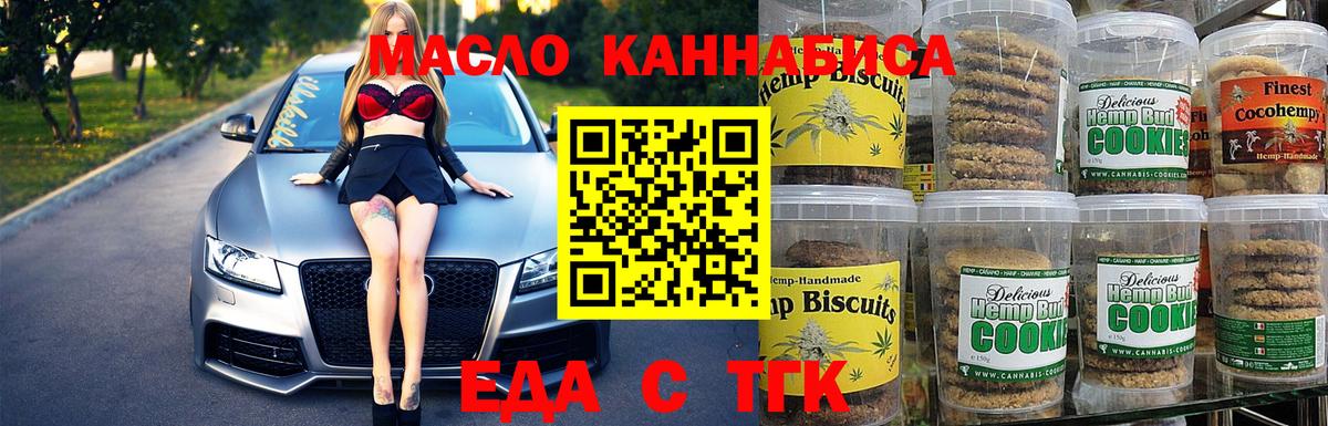 Печенье с ТГК марихуана  Вход с VPN  Невинномысск 