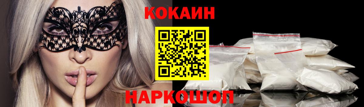 Невинномысск  Cocaine 98%  Cocaine Fish Scale  Кокаин  Вход с VPN 