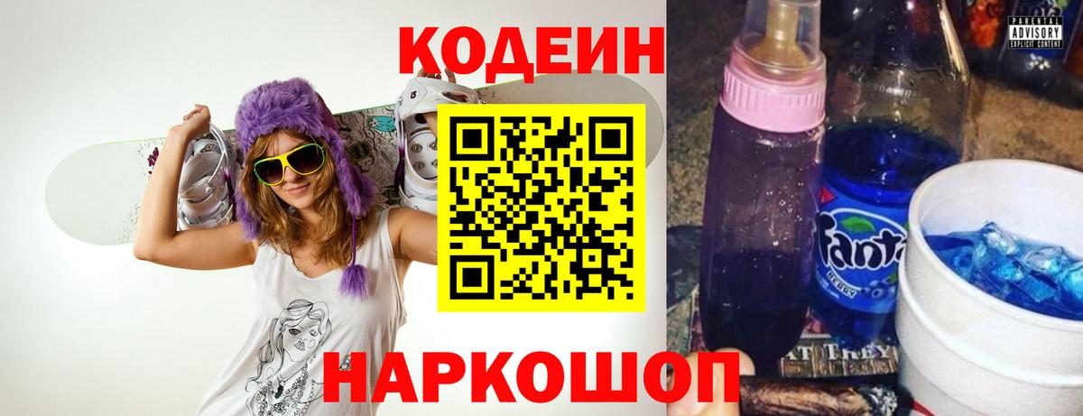 Невинномысск  Codein напиток Lean (лин)  Вход с VPN 