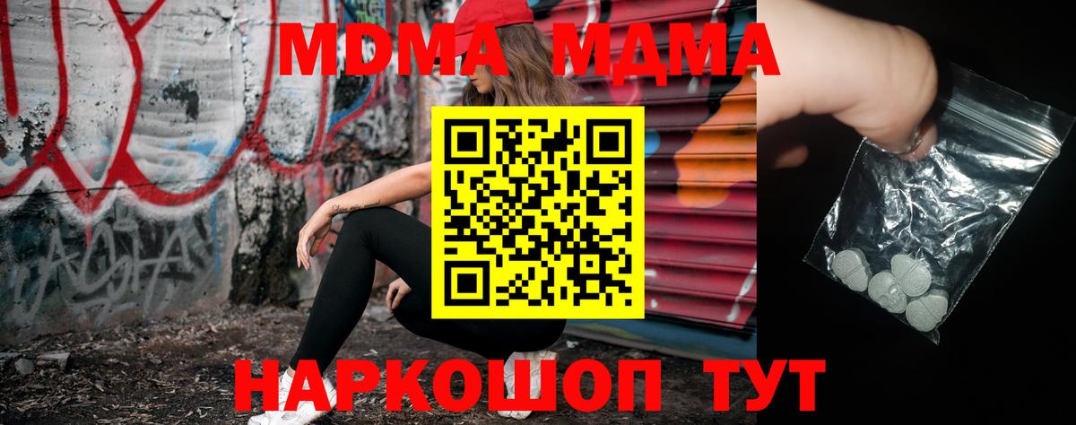 MDMA молли Невинномысск