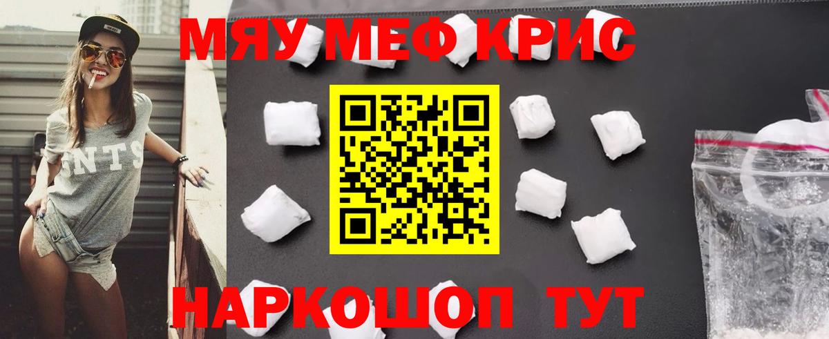МЕФ кристаллы Невинномысск