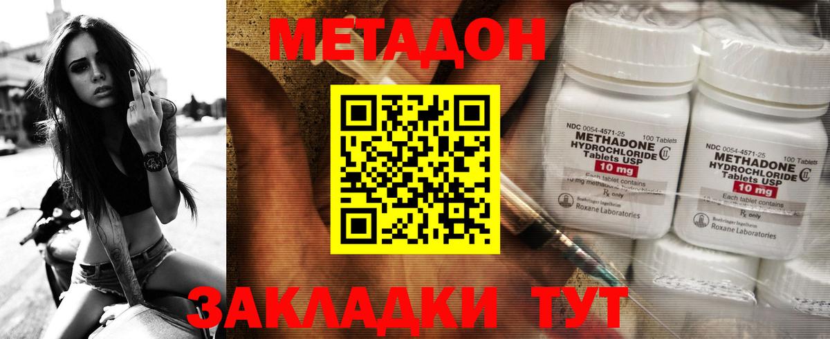 МЕТАДОН methadone  Метадон белоснежный  Невинномысск  Вход с VPN 