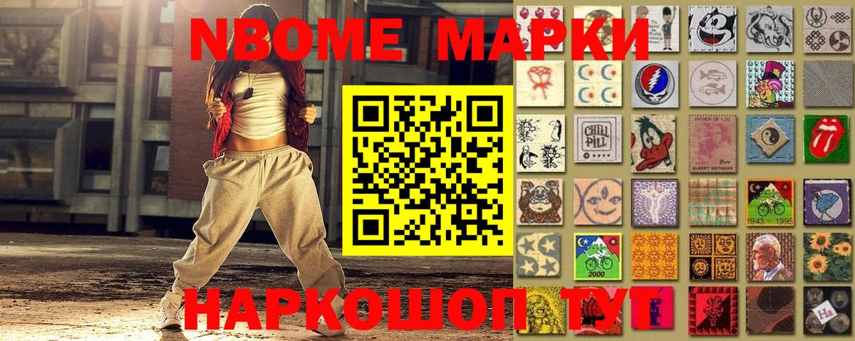 Марки N-bome 1,8мг Невинномысск
