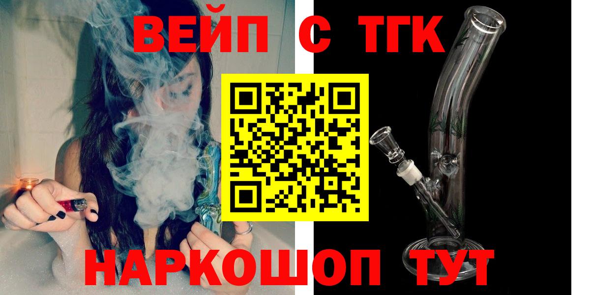 Невинномысск  Дистиллят ТГК вейп  Вход с VPN 