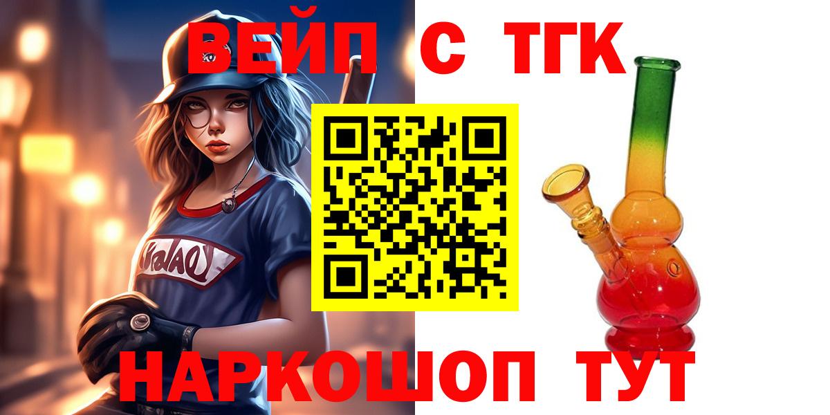 ТГК гашишное масло Невинномысск